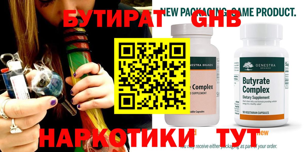 БУТИРАТ буратино  Вход с VPN  БУТИРАТ  Кореновск 