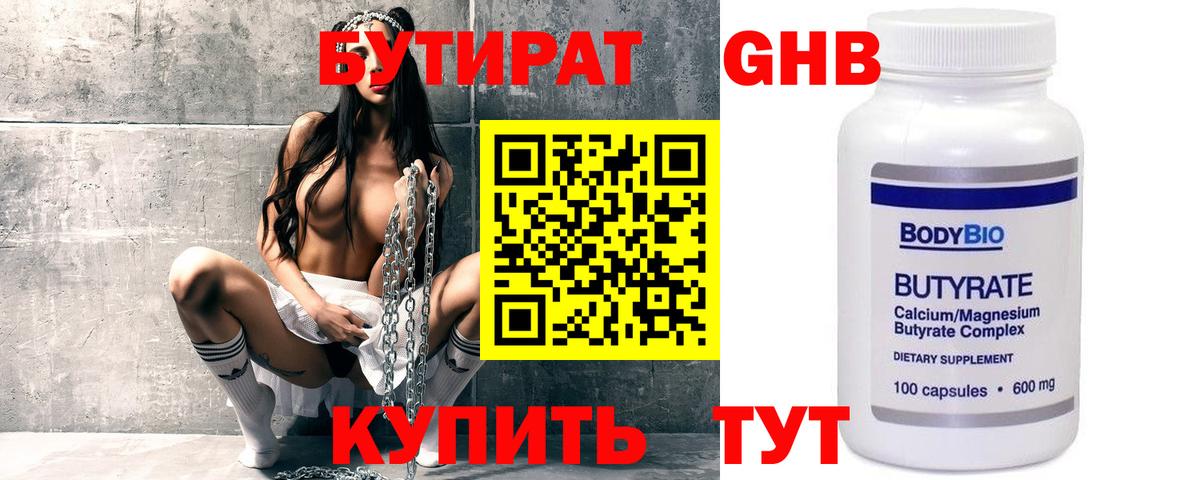 БУТИРАТ оксибутират Кореновск