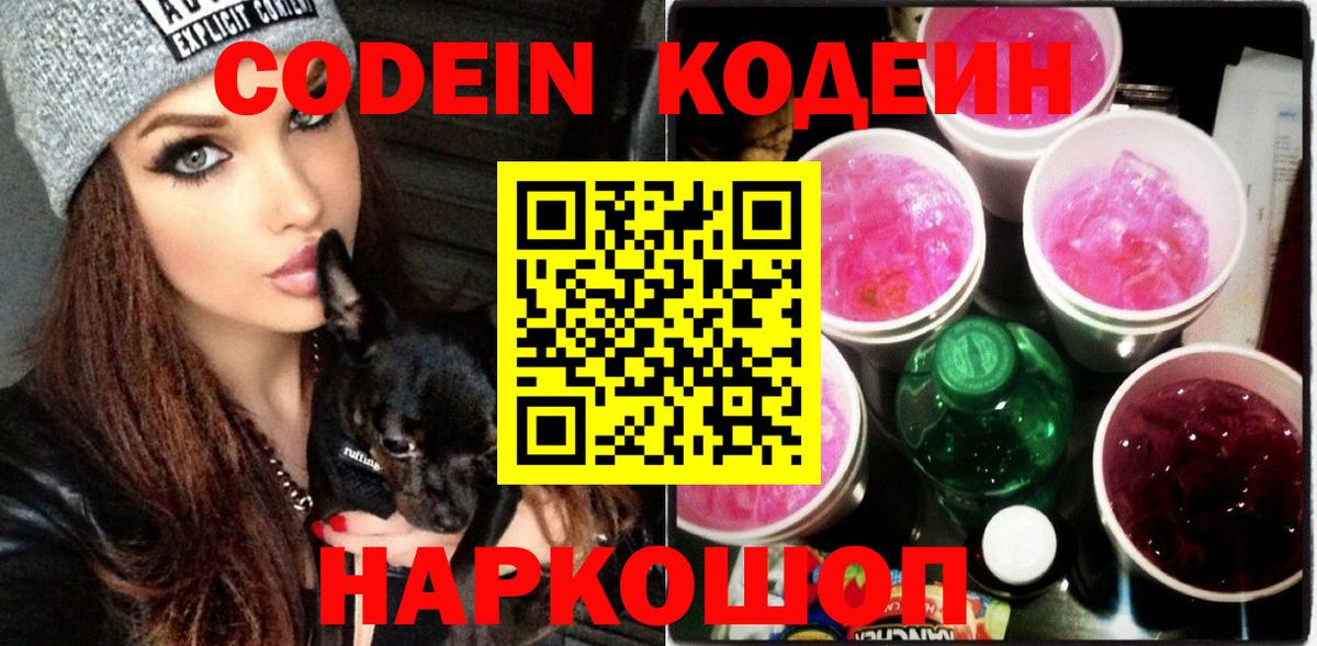 Кореновск  Кодеиновый сироп Lean Purple Drank  Codein напиток Lean (лин)  Вход с VPN 