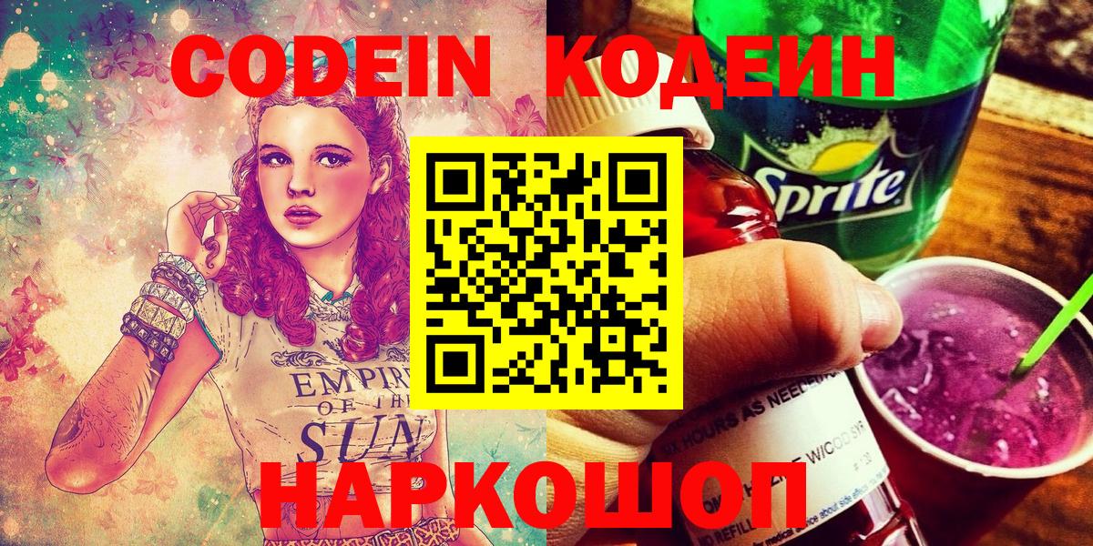 Codein Purple Drank Кореновск