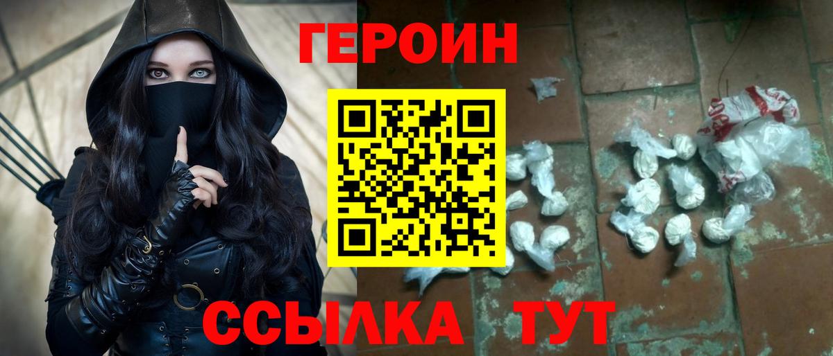ГЕРОИН VHQ Кореновск