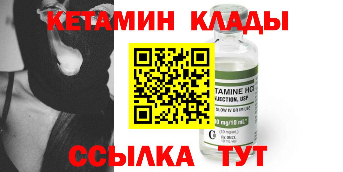 Кетамин VHQ Кореновск