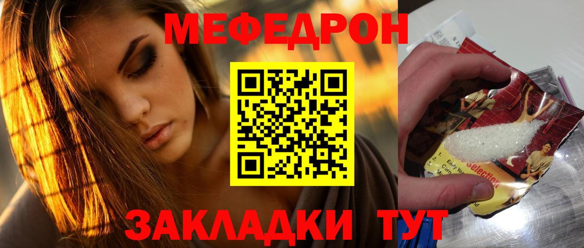 МЕФ мяу мяу  МЕФ VHQ  Вход с VPN  что такое наркотик  Кореновск  Мефедрон 