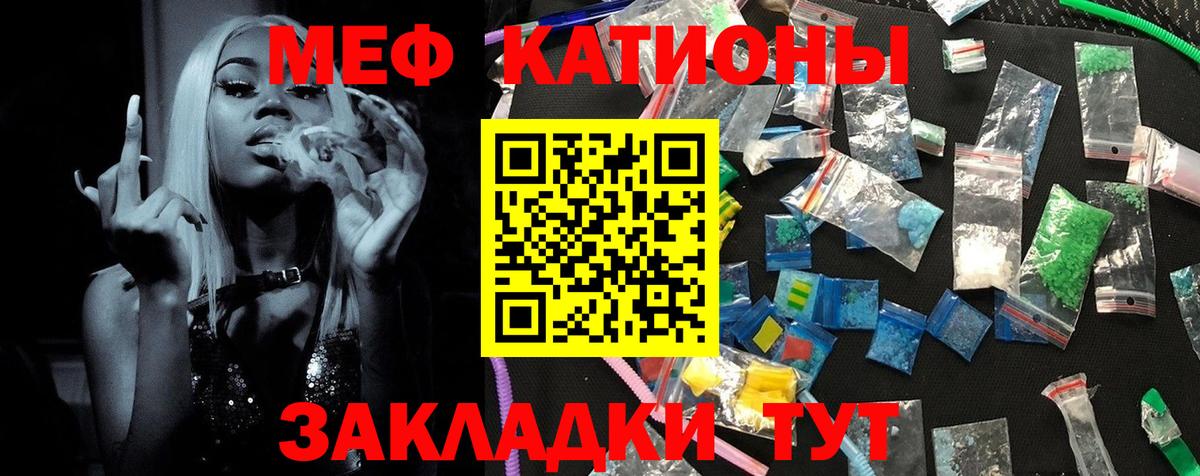 Меф мяу мяу мука Кореновск