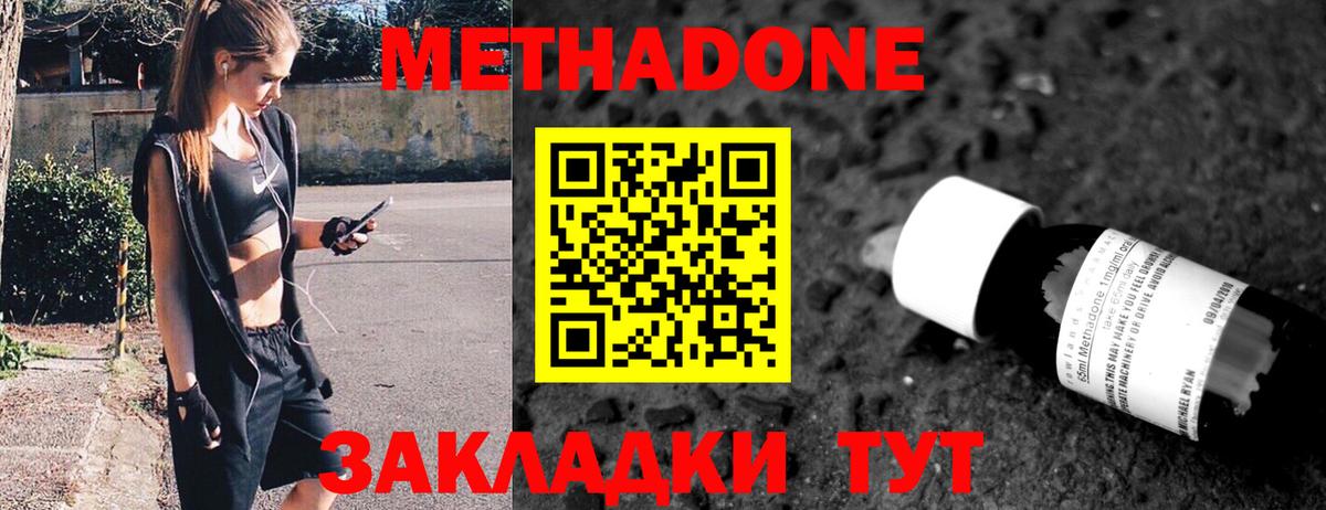 нарко площадка наркотические препараты  Вход с VPN  МЕТАДОН мёд  Кореновск  МЕТАДОН methadone 