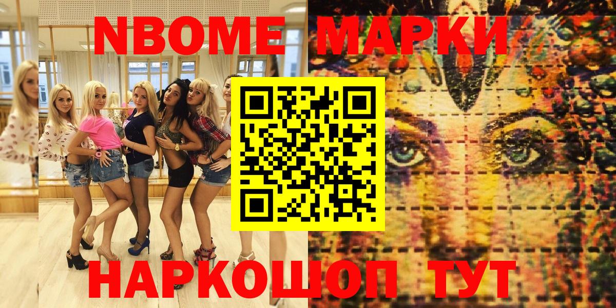 Марки 25I-NBOMe 1,8мг  Вход с VPN  Марки 25I-NBOMe 1,8мг  Кореновск 