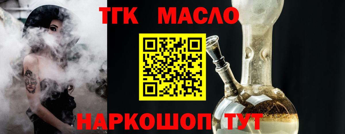 Кореновск  Дистиллят ТГК THC oil  Вход с VPN 